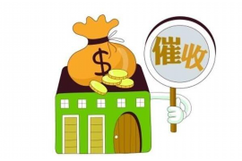 庆城庆城专业催债公司，专业催收